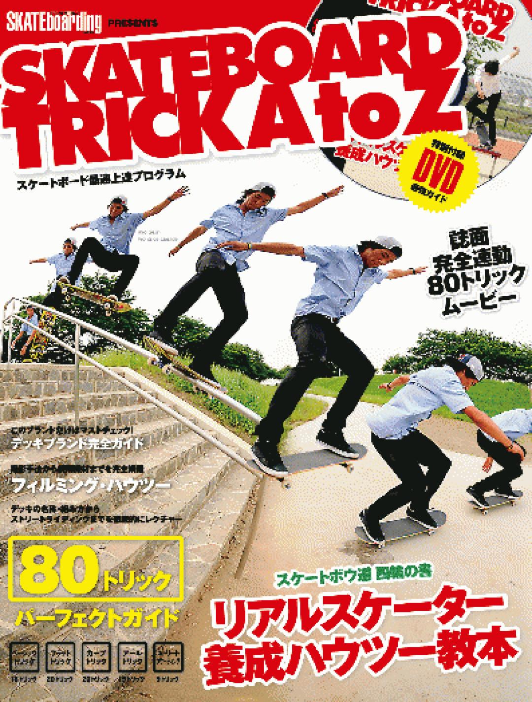 TRANSWORLD SKATEBOARD JAPAN スケートボード雑誌